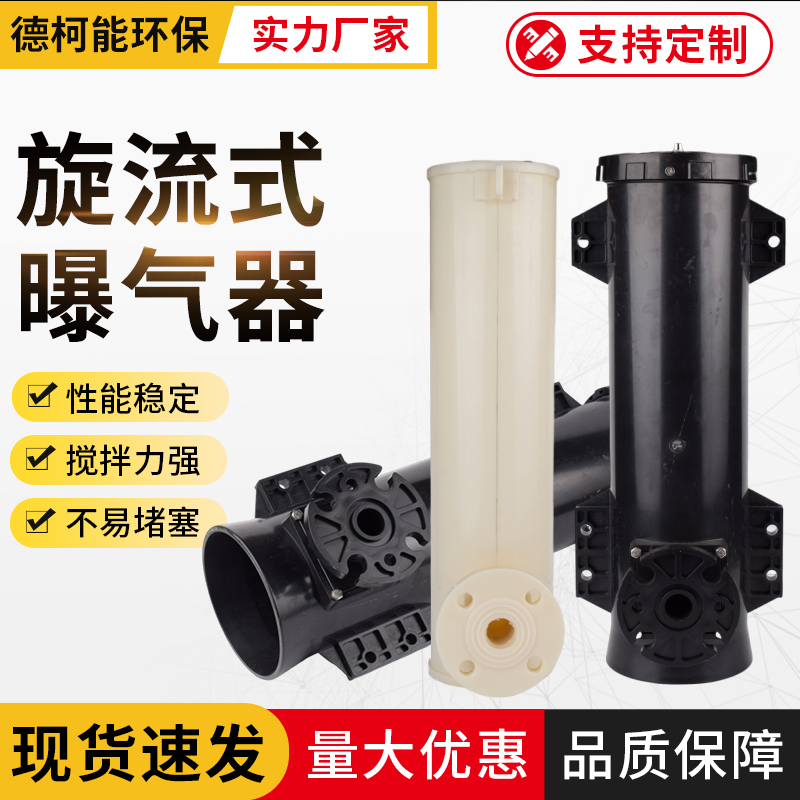 Rotary Mixed Aeration Barrel Can Lift Rotary Flow Aerator Anaerobic Wastewater Treatment Pool Special Micro-Foaming Pipe Aeration Device