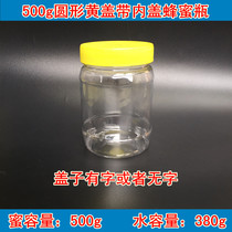 Honey bottle plastic bottle 500g1000g1500g2 catty of 5 catty 10 catty food jars thickened transparent sealing tank