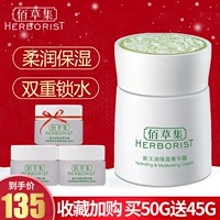 Herborist mặt kem mới ngọc bích dưỡng ẩm tinh chất kem 50g mùa thu và mùa đông kem dưỡng ẩm làm trắng da chính thức xác thực kem hada labo