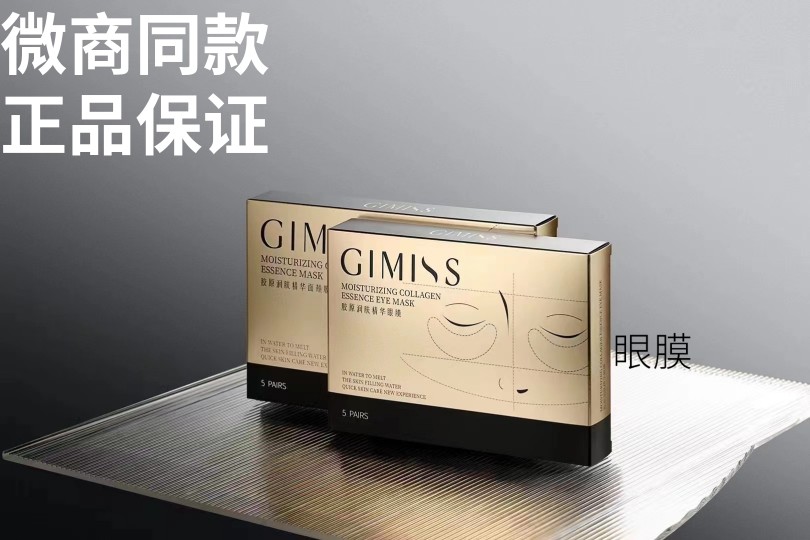 New product Tirisaer official website collagen emollient essence eye mask essence cheek film small white film firming and lifting