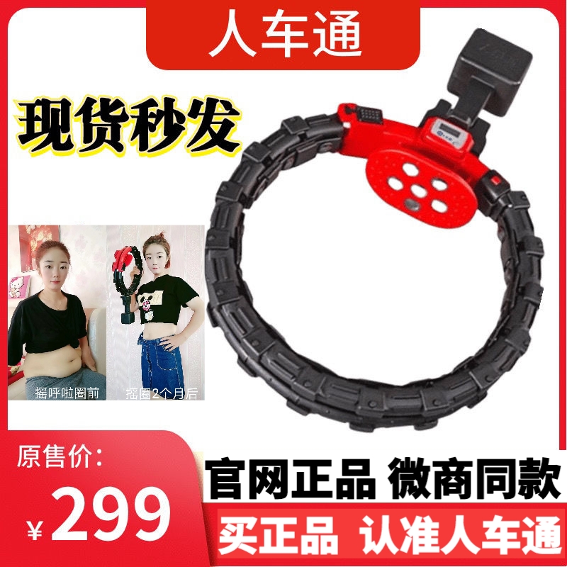 People's car through official network Intelligent magnet Ring Shake Voice Quick Hand the same section Weight loss Thin plastic waist theorizer Magic Circle