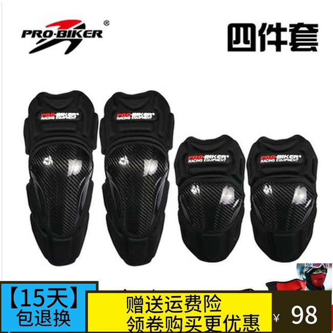 PRO BIKER locomotive protective knee protection with four sets of carbon fiber anti-wind and windproof motocross protection