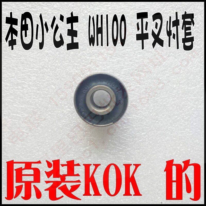 Small Princess WH100T Youplease Joy to please the new continent Ben SDH100 engine cover bush gum cover