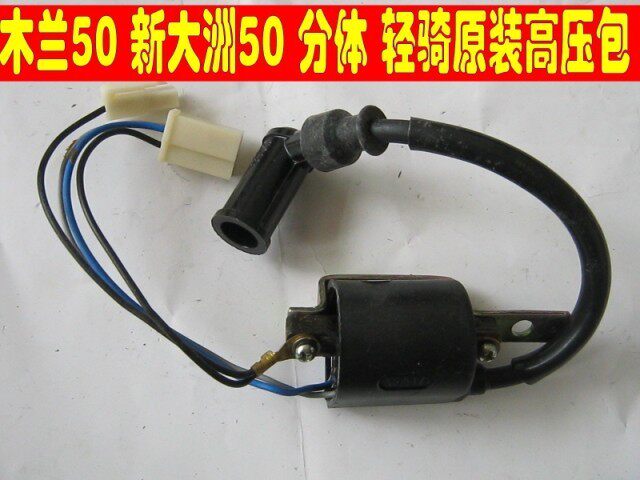 Applicable Jinan light ride QM50QW-A-B-3 Golden Bird Mulan 50 Two-piece high-pressure pack new continent 50 universal