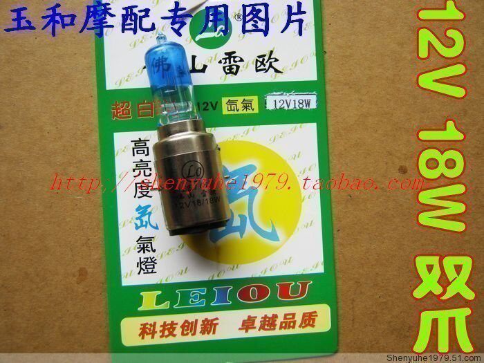 Foshan Reo locomotive ultra-high brightness Xenon lamp bubble 12V18W double-wire double-claw headlight bulb