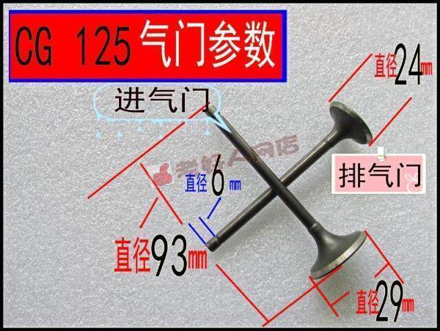 Suitable for Qianjiang 125 happiness 125 Lifan 125 Ben CG125 150 men's car Zhengzhou intake valve exhaust valve