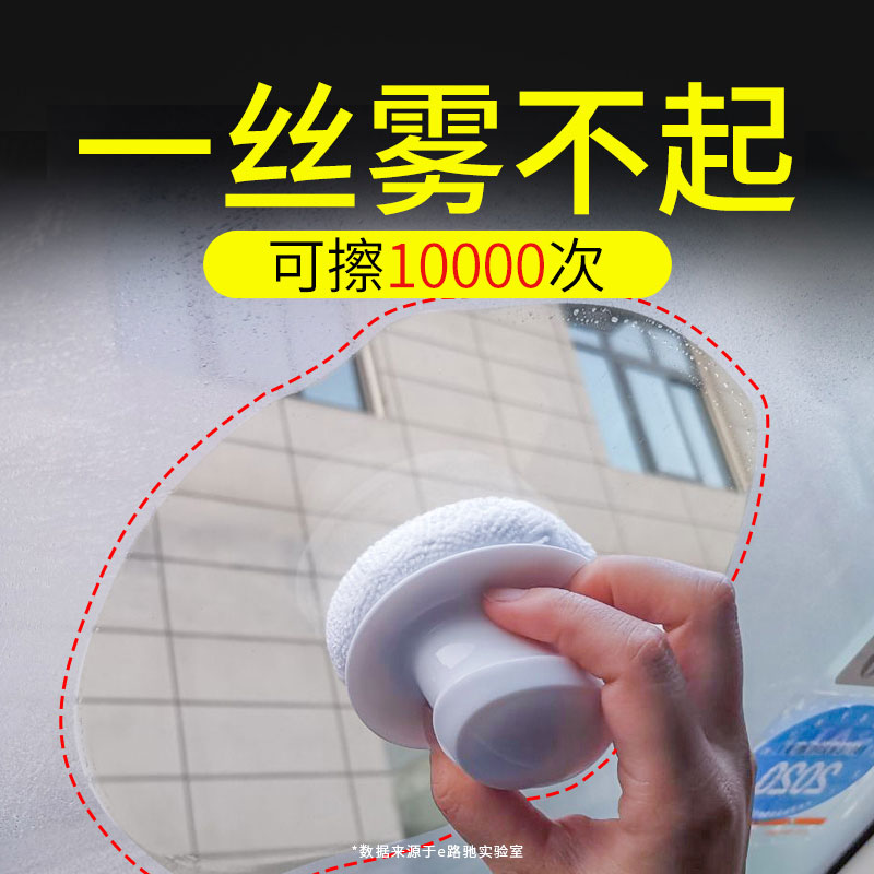 ERochi anti-fogging agent car windshield long-term anti-fogging and defogging artifact car supplies Daquan black technology