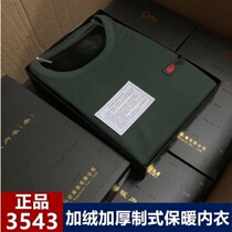 3543 plus velvet thickened system warm underwear set military green antibacterial velvet cold velvet trousers