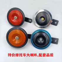 9 9 Low price no tricks 12V motorcycle loudspeaker 12V snail speaker matching quality special price