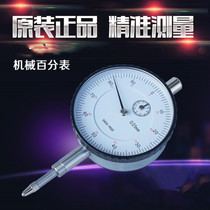 Percentage table 0-3-5-10mm shockproof indicator Shockproof percentile High precision percentile