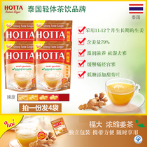 Thailand Fuda HOTTA concentrated ginger tea bag conditioning body cold dampness to cold ginger soup aunt pain ginger mother sugar 4 bags