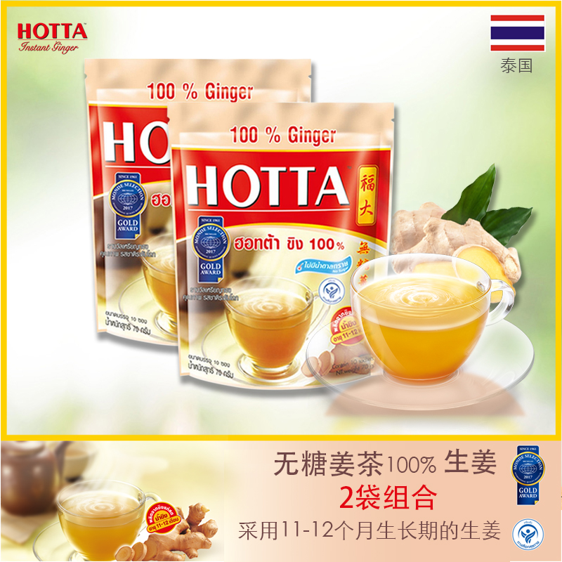 Thailand FUDA HOTTA ginger tea bag conditioning body cold concentrated ginger soup Dehumidification cold physiological period pain Sugar-free dysmenorrhea