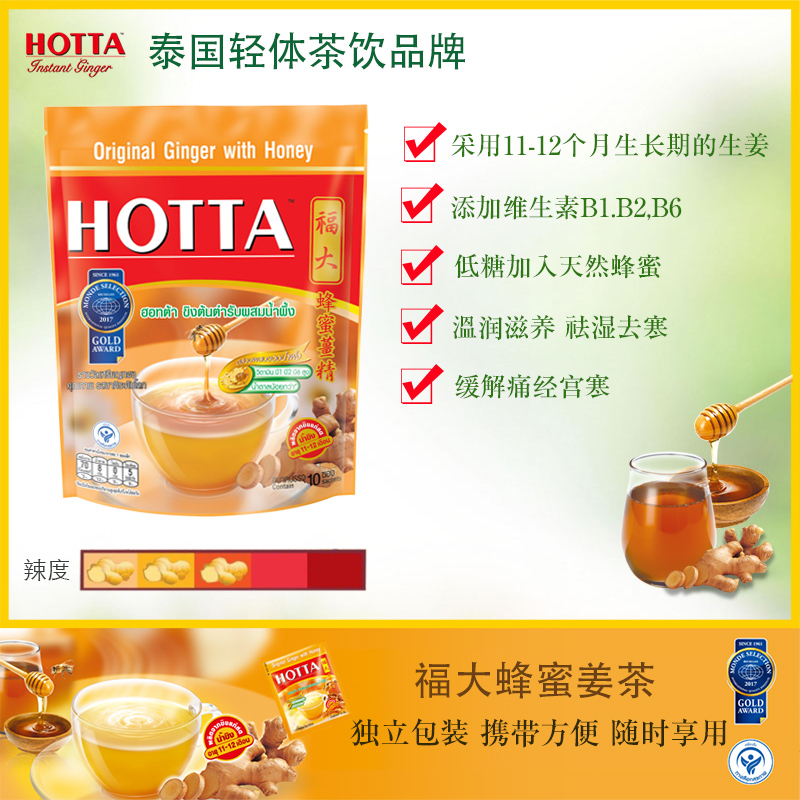 Thailand HOTTA FUDA honey ginger tea bag conditioning body cold to remove moisture to remove cold ginger soup aunt pain Brewing drink bagged