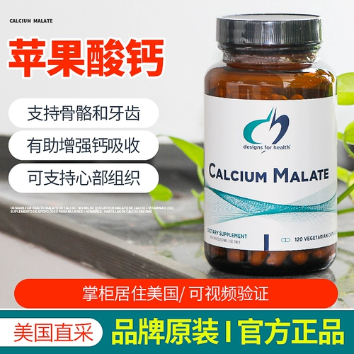 American Health Design DFH Малат кальция улучшает усвоение кальция, поддерживая кости и сердце.
