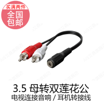 3 5mm mother to double lotus public 2RCA line 3 5 1 1 2 audio transfer wire 3 5 mother to double lotus
