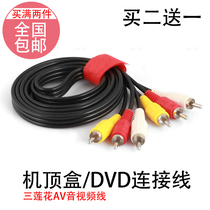 All copper 3RCA HD three Lotus head AV audio video cable set-top box DVD TV cable 3 to 3