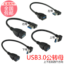 USB extension wire elbow 90 degrees right angle USB3 0 male elbow data line lower bend switching line male to mother