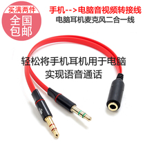 Mobile phone microphone headphones convert computer ear 3 5 2 in 1 wire one - deck audio connector wire