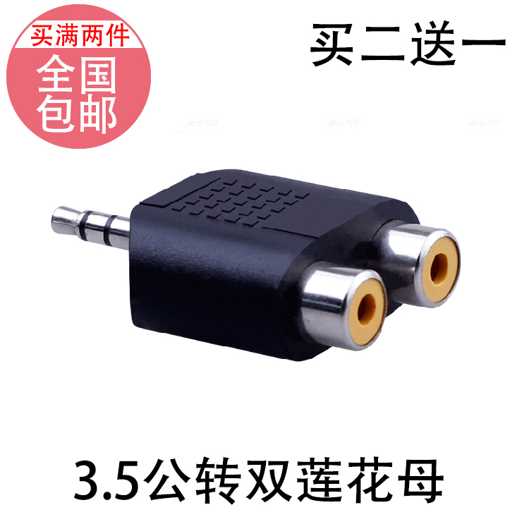 3 5mm 10% Adapter Headphones 3 5MM-2RCA 3 5 Head turn Double 2 Lotus Head Audio Line