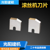 Special blade peeling blade for rolling wire machine