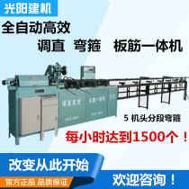 Fully automatic steel reinforcement straightening cut off plate rib bending hoop all-in-one stirrup straightener (Taizhou Shuntai ST12)