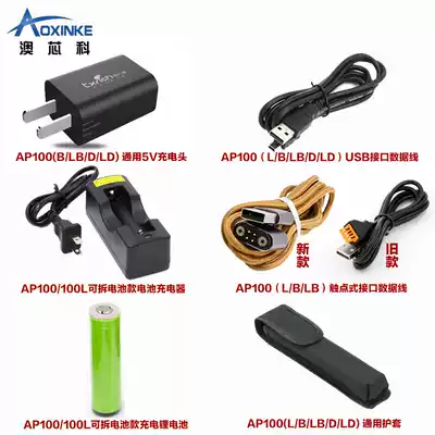 Ausinke patrol accessories AP100 battery charger USB data cable AP100L charger sheath