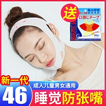 Oral breathing appliance shut up artifact children open mouth stop snoring belt to prevent mouth snoring sleeping