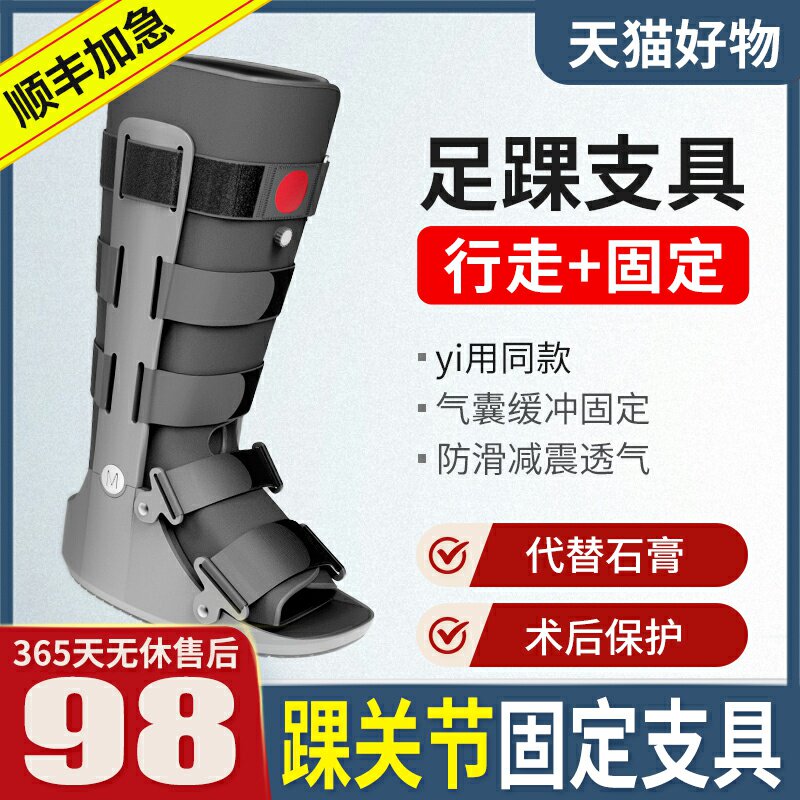Ankle joint fixing bracket leg ankle nude plaster shoe heel scuffles rehabilitation heel tendon boot aligner