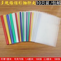 10 folders transparent office supplies thickened draw rod clip A4 draw rod clip test paper clip insert data report clip