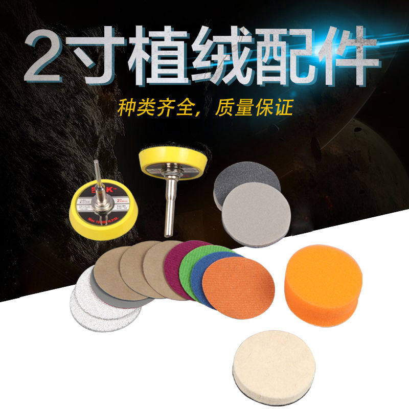 2-inch 50mm flocking sandpaper sheet Self-adhesive disc pneumatically polished pull-down sheet wool wheel electric drill polished sandpaper