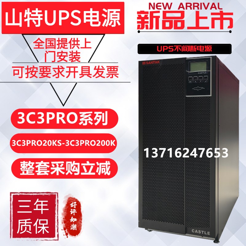 Mountain TeUPS uninterrupted power supply 3C3PRO-20KS 30KS40KS60KS80KS200KS machine room server-Taobao