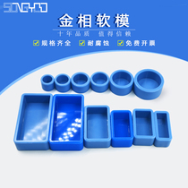 Metallographic silicone soft mold Round square laboratory cold mosaic slice Light curing corrosion resistance factory direct sales