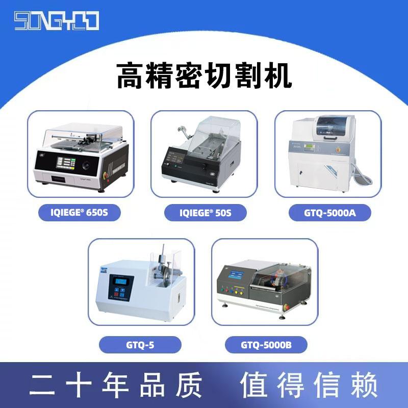 蔚仪高精密切割机金相切割机各种金属非金属材料的试样观察材料