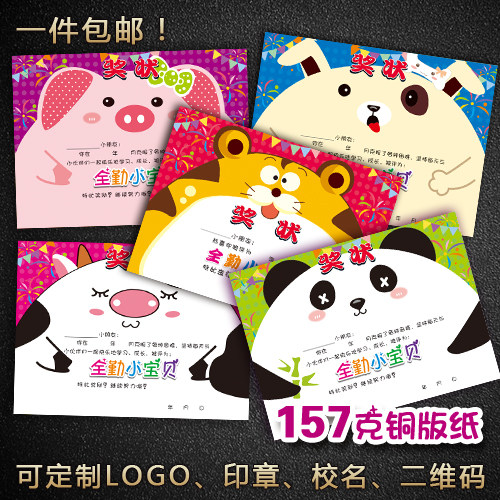 A4 Premium Kindergarten Cute Cartoon Small Animal Full Attendance Small Stars Full Attendance Baby Award-Like Wholesale Customization-Taobao