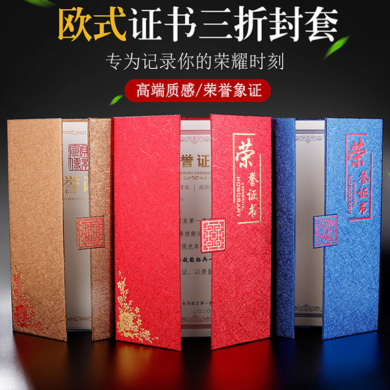 Honours Certificate Triple Fold Upscale a4 Seal Leather Housing Blank Printable Inner Core Inner Page a4 Award Certificate Envelope-Taobao