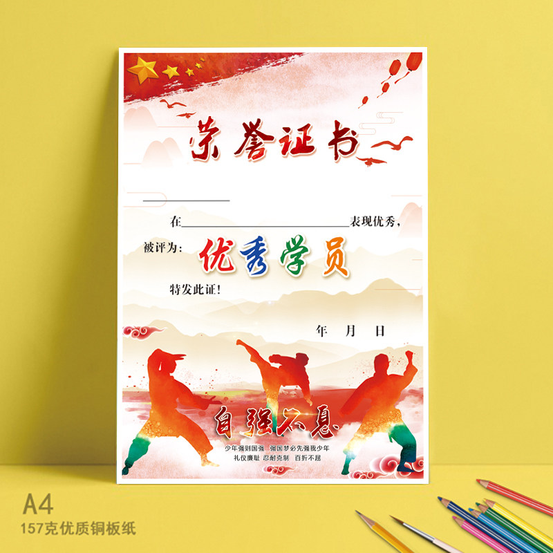 A4 Excellent Copper Paper Martial Arts Scatter Taekwondo Training Course General Excellent Training Course can customize the certificate