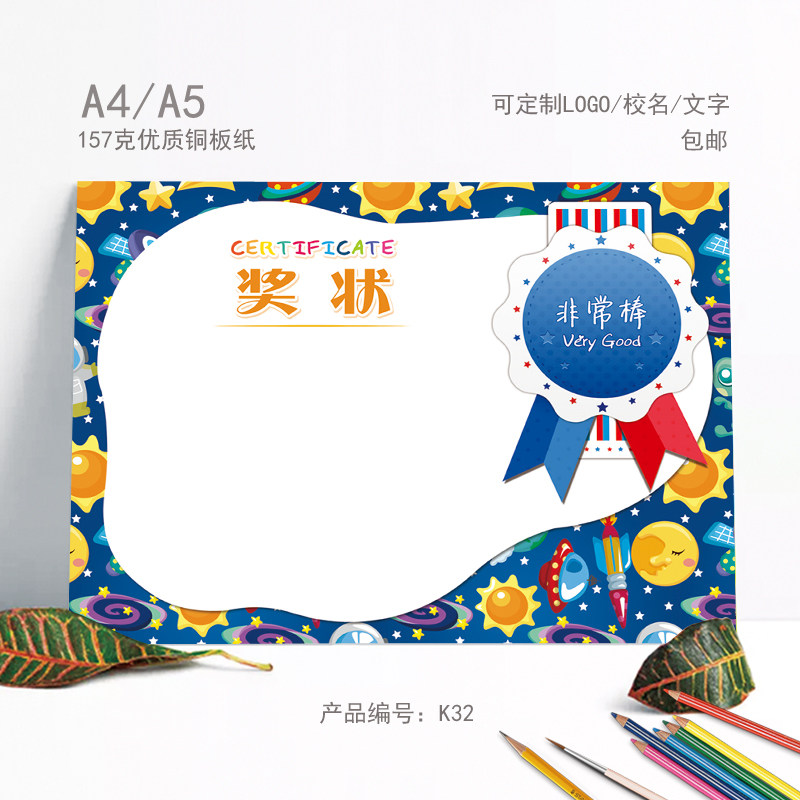 a4 creative space cartoon starry sky kindergarten primary school can be customized children's student honor certificate paper