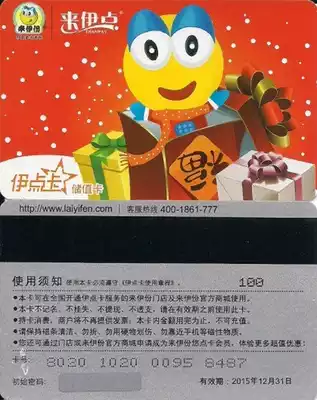 (Can be Kami)Laiyi card Electronic card Laiyi point card Pick-up cash card 100 yuan national universal