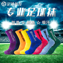 Footprint Sports adult men and women glue point non-slip thickened towel bottom comfortable training game mid-tube football sports socks