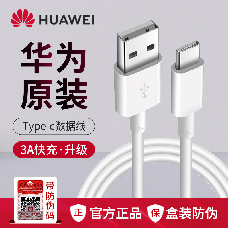 Huawei Charging Cable Original Typec Fast Charge Nova3 4e 2s 5i Honor X109X Mobile Phone Data Cable