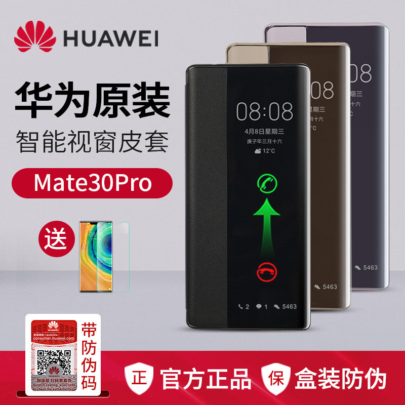Huawei Mate30Pro mobile phone shell flip m30ePro leather jacket original full package intelligent Windows protective sleeve-Taobao