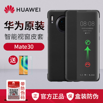 Huawei Mate30 mobile phone case m30 flip leather case original shell all-inclusive drop-proof male luxury protective cover