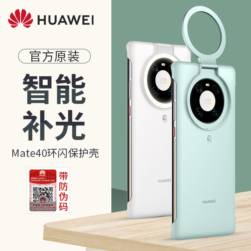 (Qing warehouse special price) Huawei Mate40 ring flash mobile phone shell m40e original filled light lamp creative tide male and female slim protective sheath-Taobao