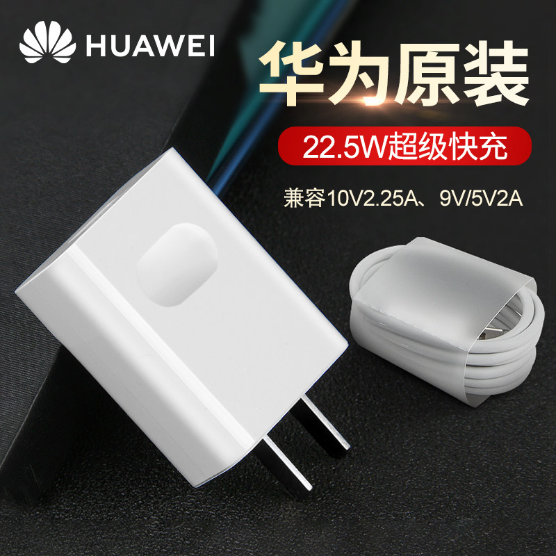 Huawei's original charger 22 5W mobile phone tablet fast charge MatePad11 Nova4 enjoys 20pro Honor X10 9X X30i 20s official