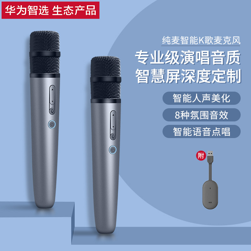 Huawei Intellect Pure Wheat Microphone Smart Screen TV K Song Private handheld wireless microphone u10pro-Taobao