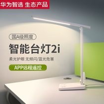 Huawei Smart Desk Lamp Darren Smart Eye Protection Lamp 2i Official HuaweiHiLink for Students Reading and Learning