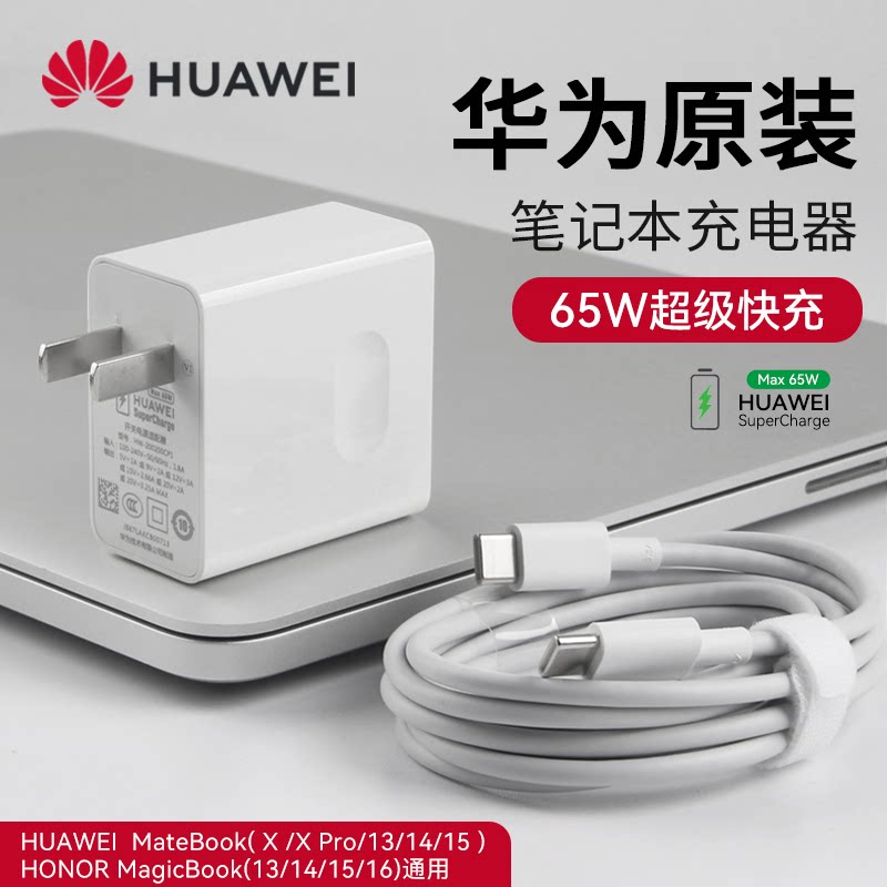 Huawei computer charger original dress 65W quick to charge MateBook14 13 glory MagicBook notebook head line-Taobao