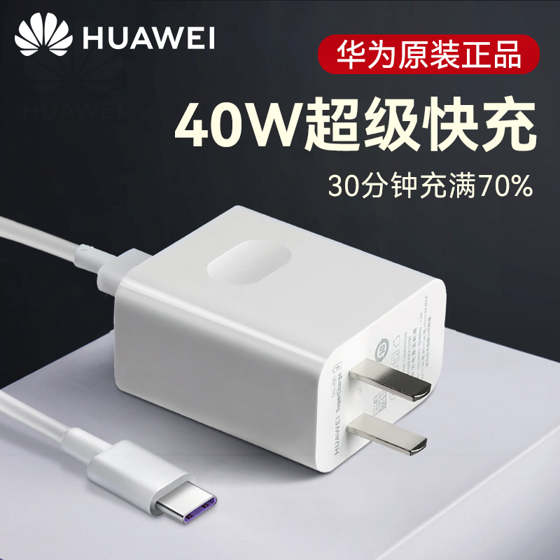 Huawei charger original 40W fast charge P30 P40Pro P20 Mate30 20 Nova7 6 5se glory 30s 30 mobile phone super