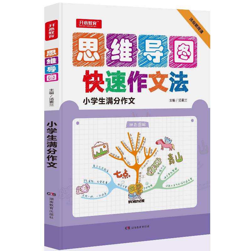 Mind map composition method for primary school students with full marks
