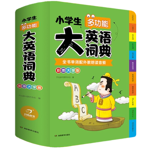 2021新版大英语词典彩图大开多功能英汉双解工具书朗读音频